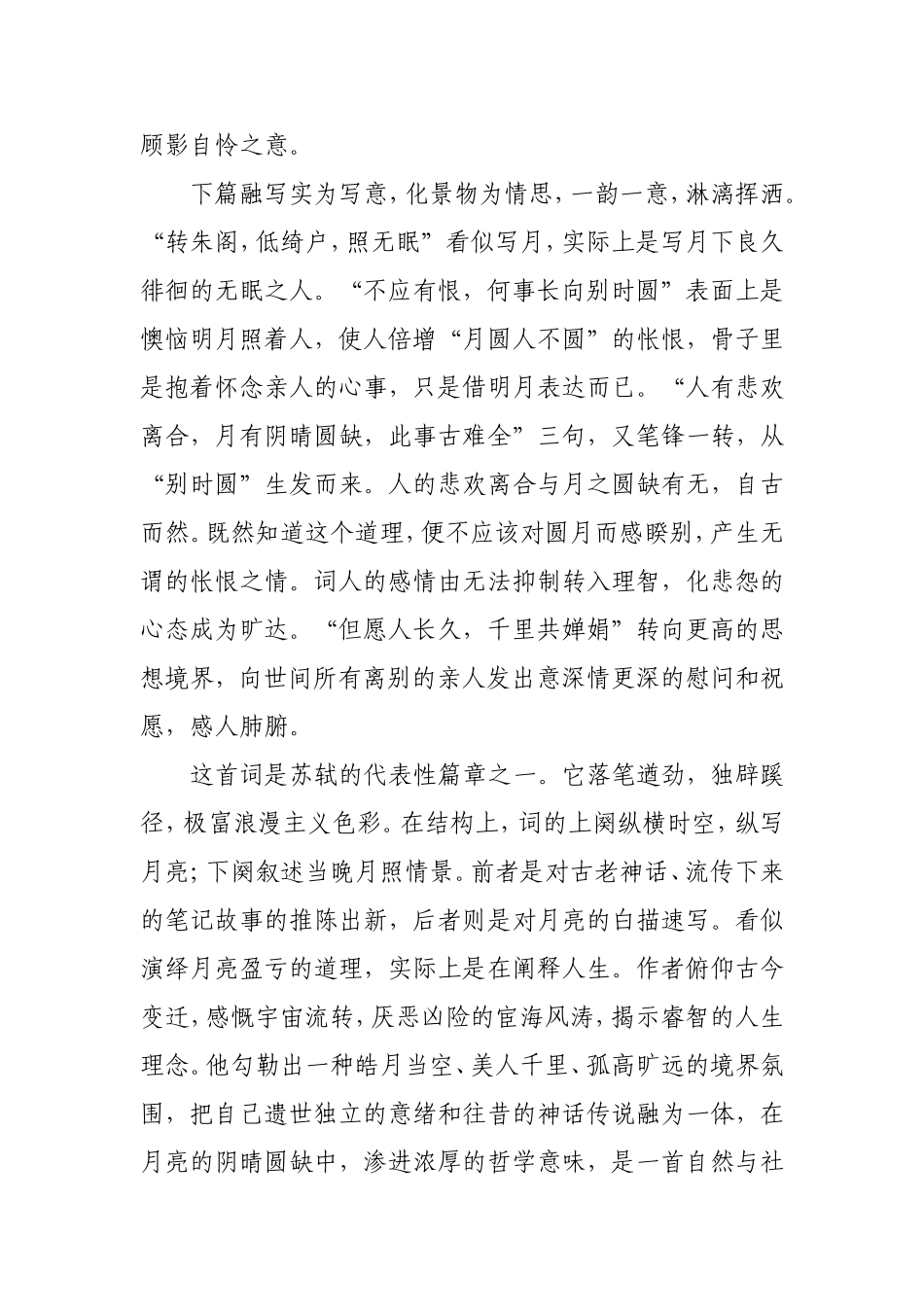 水调歌头--赏析_第2页