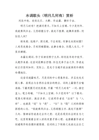 水调歌头--赏析