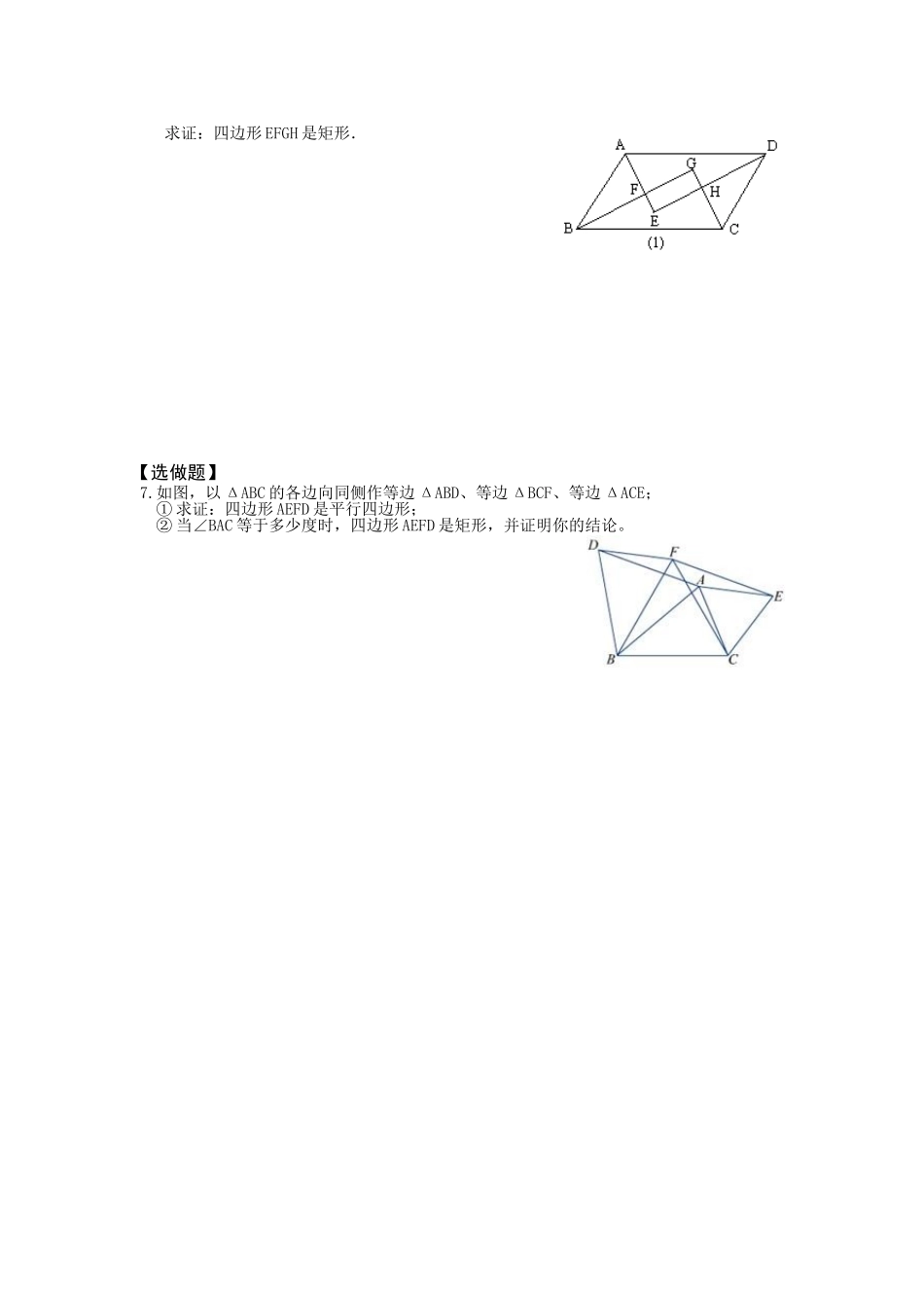 矩形第二节练习题_第2页