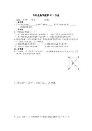 矩形第二节练习题