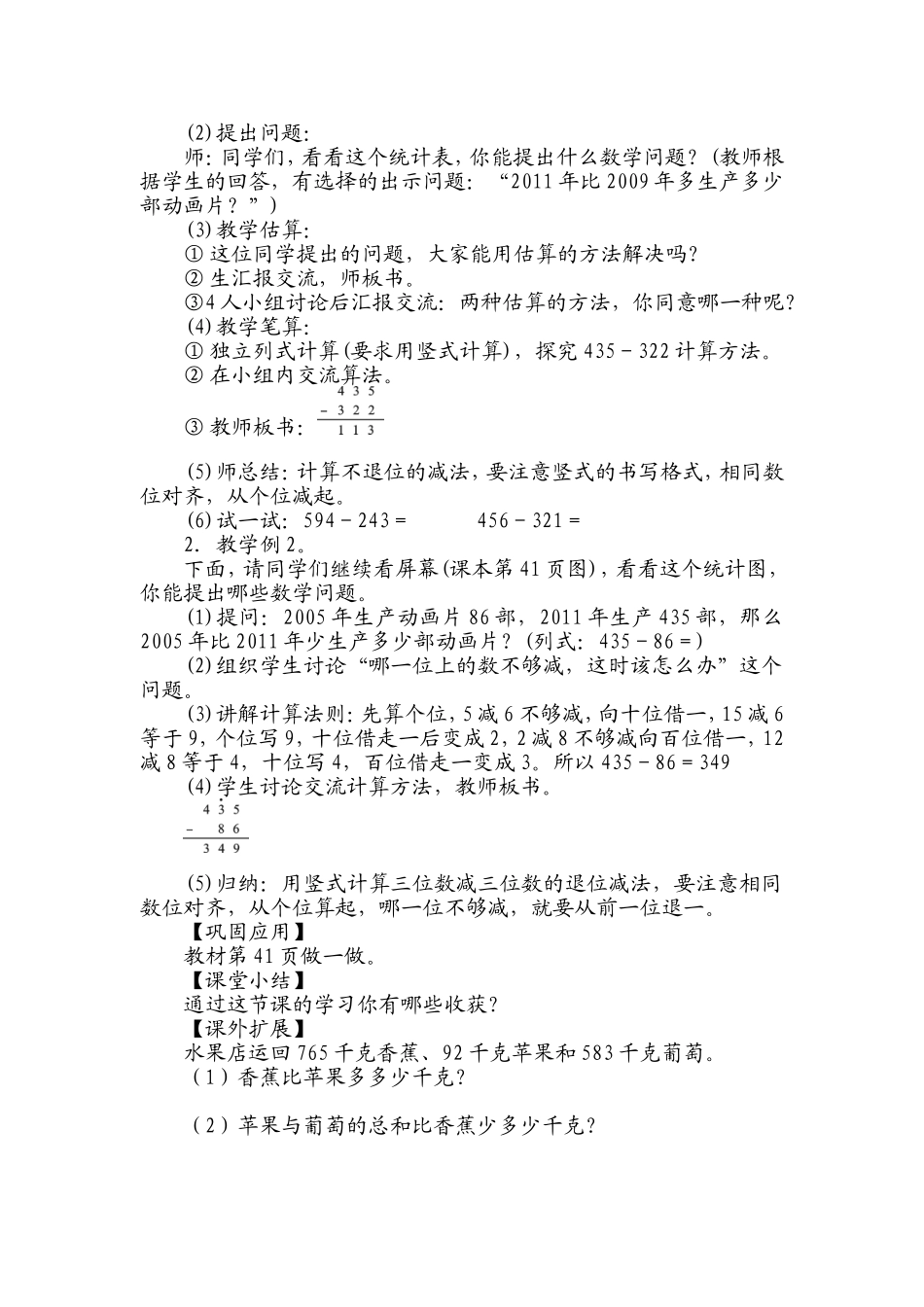 人教2011版小学数学三年级三位数的减法教学设计_第2页