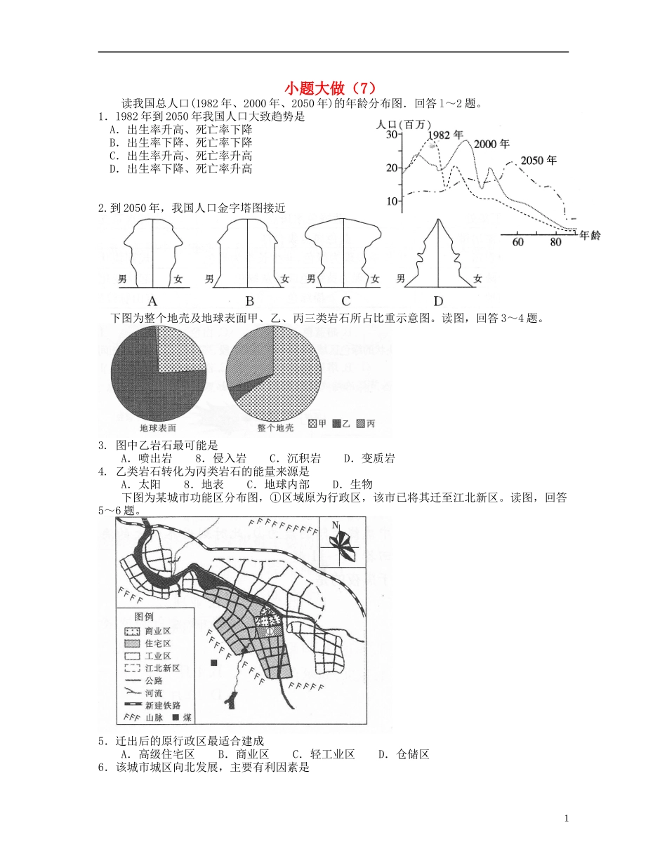 福建省泉州一中高三地理复习-小题大做(7)_第1页
