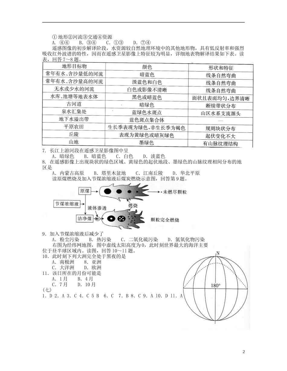 福建省泉州一中高三地理复习-小题大做(7)_第2页