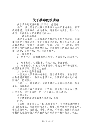 关于禁毒的演讲范文