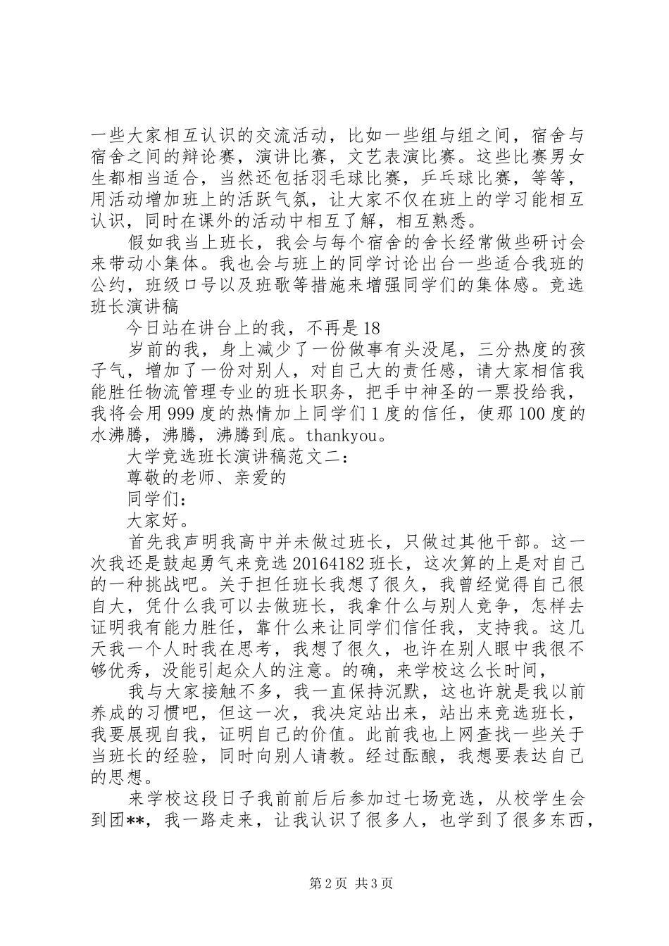 竞选班长的演讲致辞_第2页