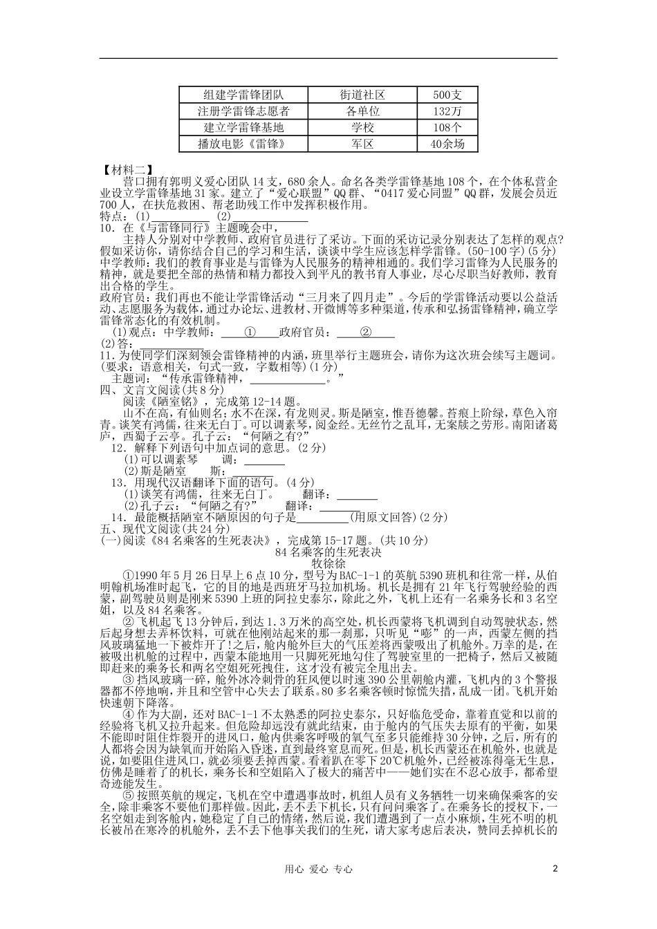 北京市通州区2012年初中语文毕业统一考试试题-人教新课标版_第2页