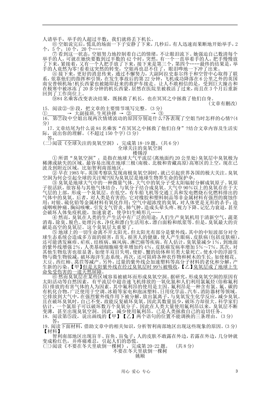 北京市通州区2012年初中语文毕业统一考试试题-人教新课标版_第3页