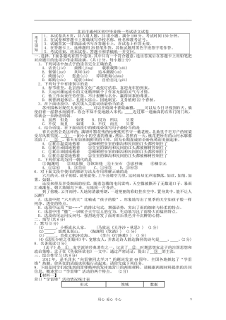 北京市通州区2012年初中语文毕业统一考试试题-人教新课标版