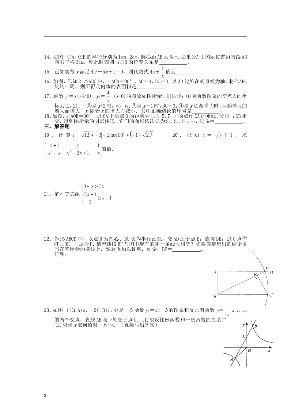 江苏省常熟市2013届九年级数学第二学期阶段性测试试卷(无答案)-苏科版_第2页