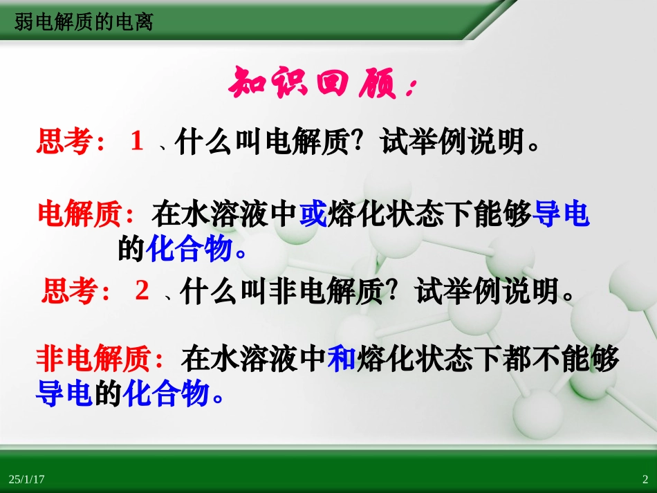 选四3-1-1_第2页