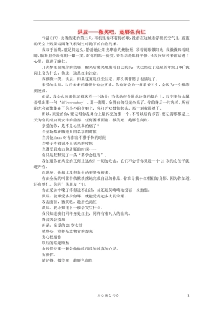 九年级语文-洪辰——微笑吧-趁唇色尚红作文素材-