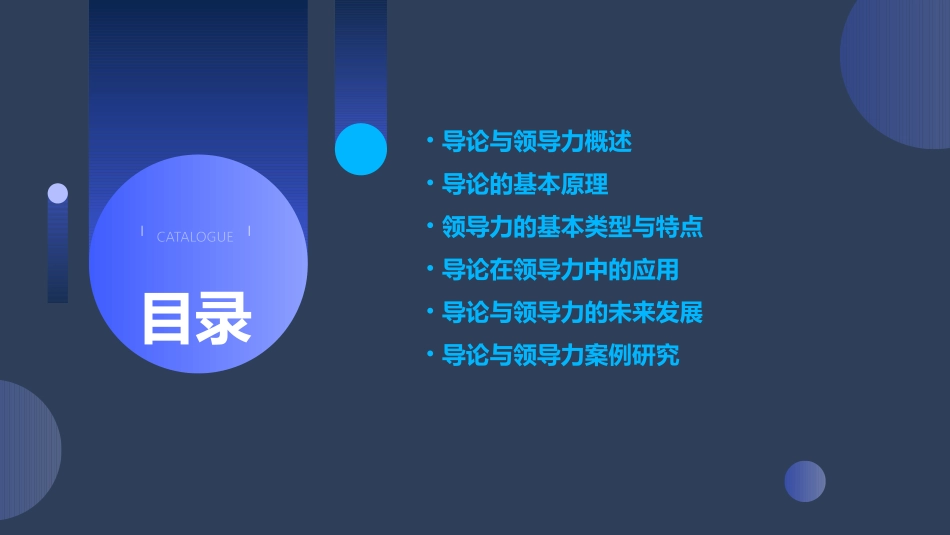 导理论与领导方式课件_第2页