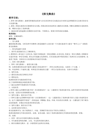 《探戈舞曲》教案