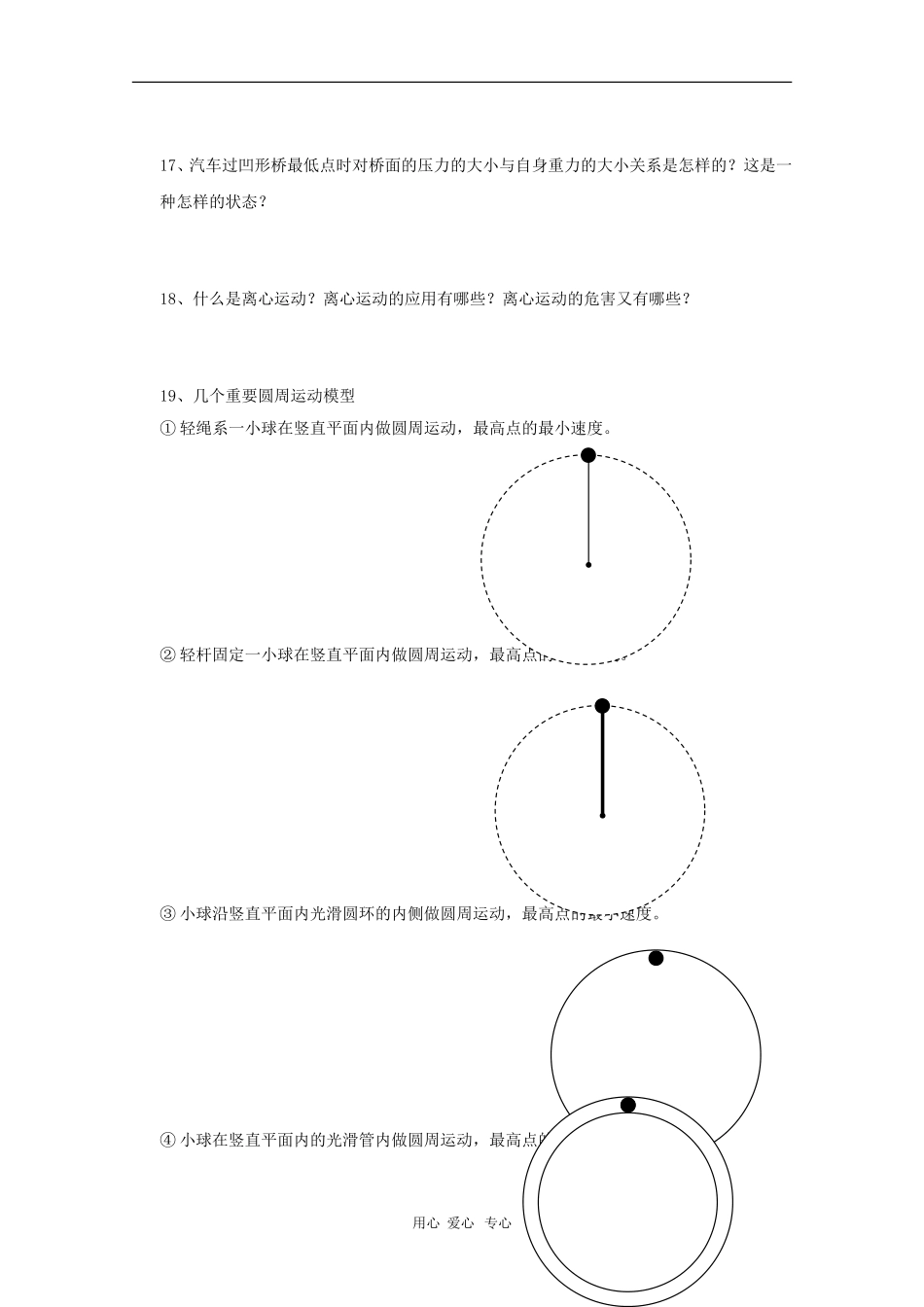 高中物理：5.8《生活中的圆周运动》学案(新人教版必修2)_第3页