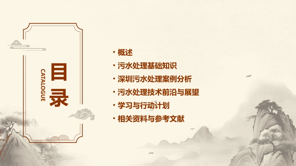 深圳污水处理课件_第2页