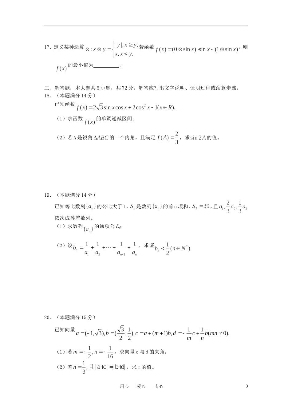 浙江省杭州市2012届高考数学第一次教学质量检测试题-文-新人教A版_第3页