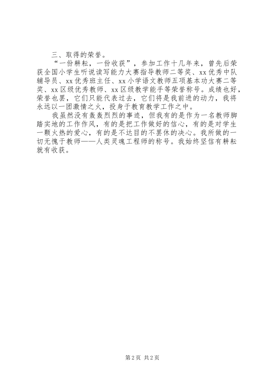 XX年妇女节演讲稿范文三八妇女节演讲稿范文_第2页