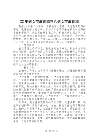 XX年妇女节演讲稿范文三八妇女节演讲稿范文