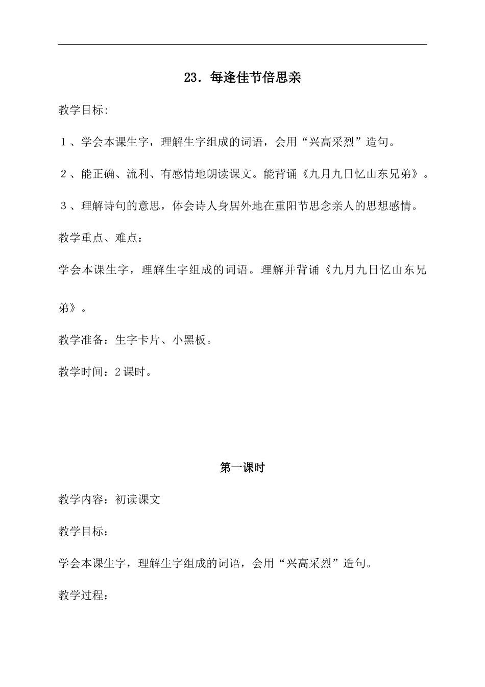 23-每逢佳节倍思亲_第1页