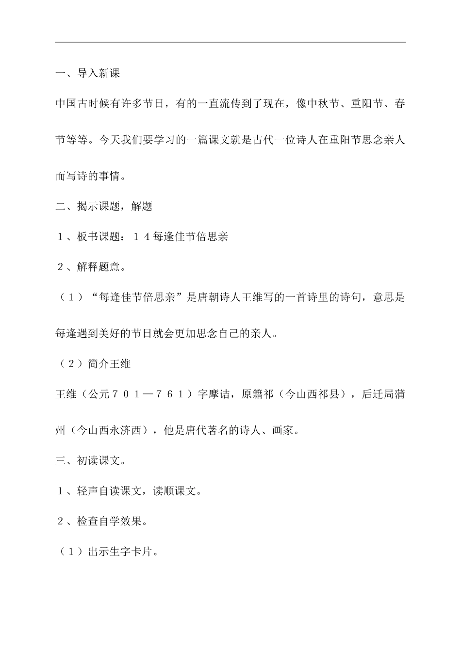 23-每逢佳节倍思亲_第2页