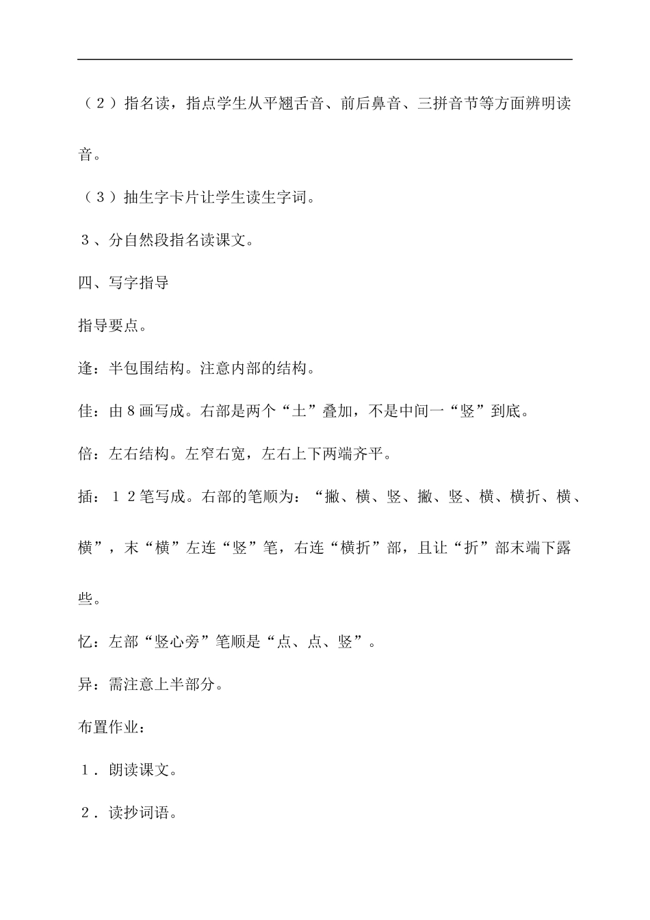 23-每逢佳节倍思亲_第3页