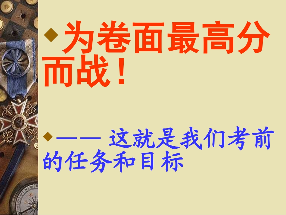 让每一天都变成金子——期末复习动员班会_第3页