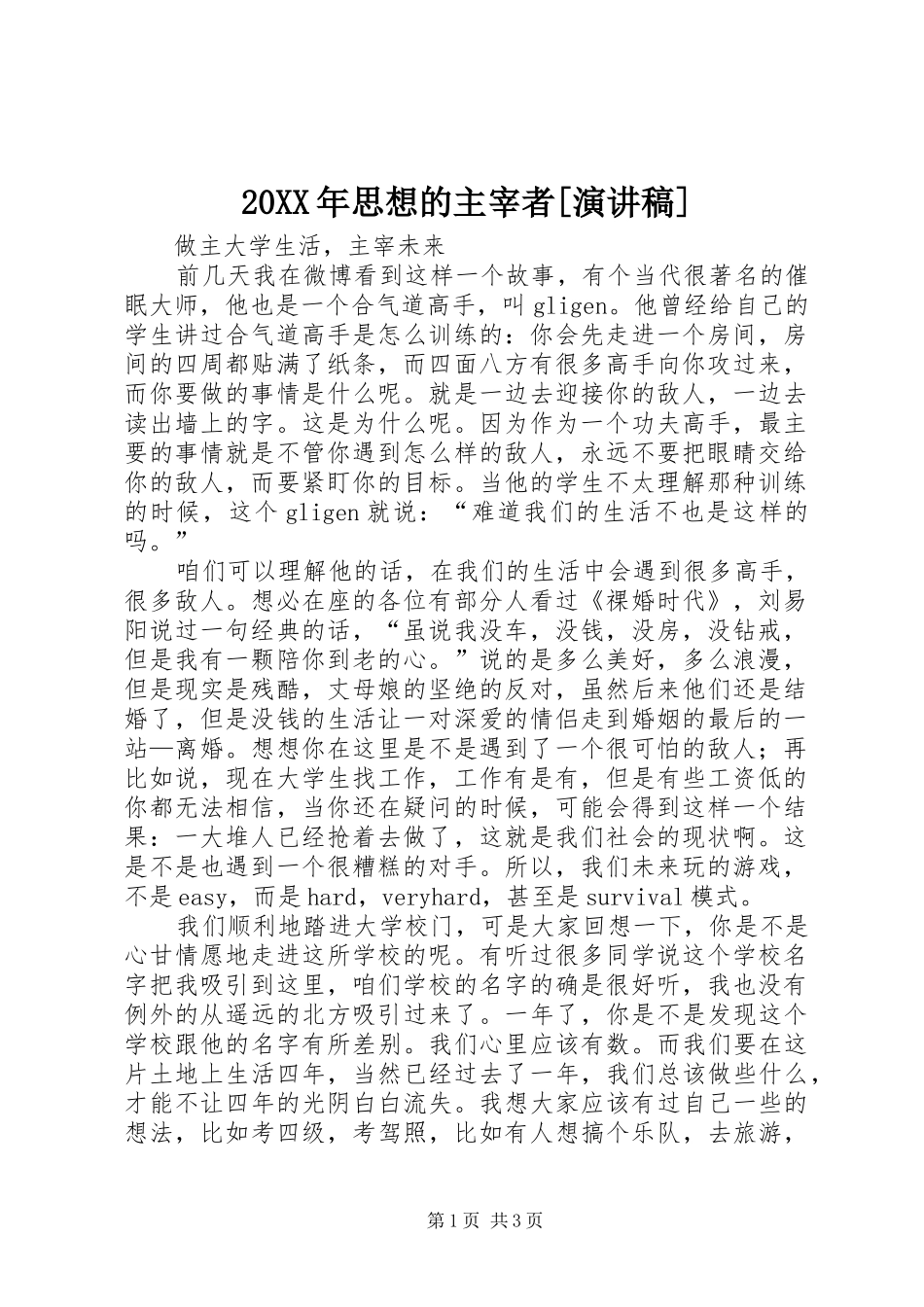 20XX年思想的主宰者[演讲](4)_第1页