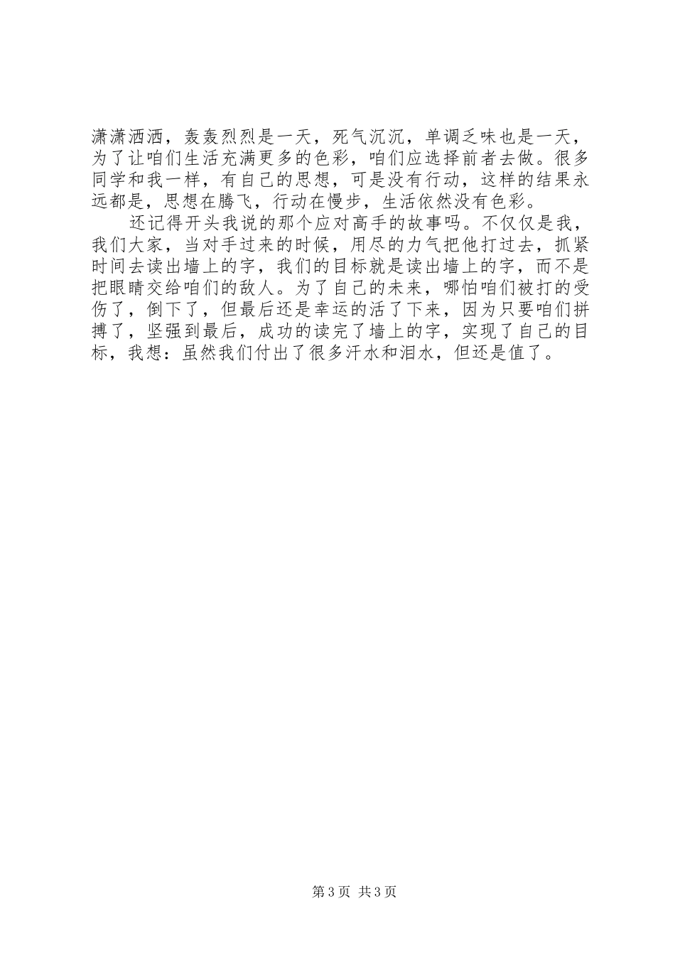 20XX年思想的主宰者[演讲](4)_第3页