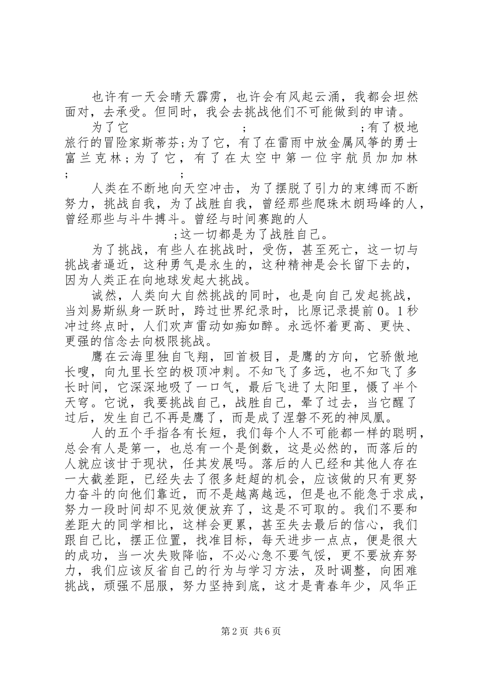 关于超越自我演讲稿范文3篇_第2页