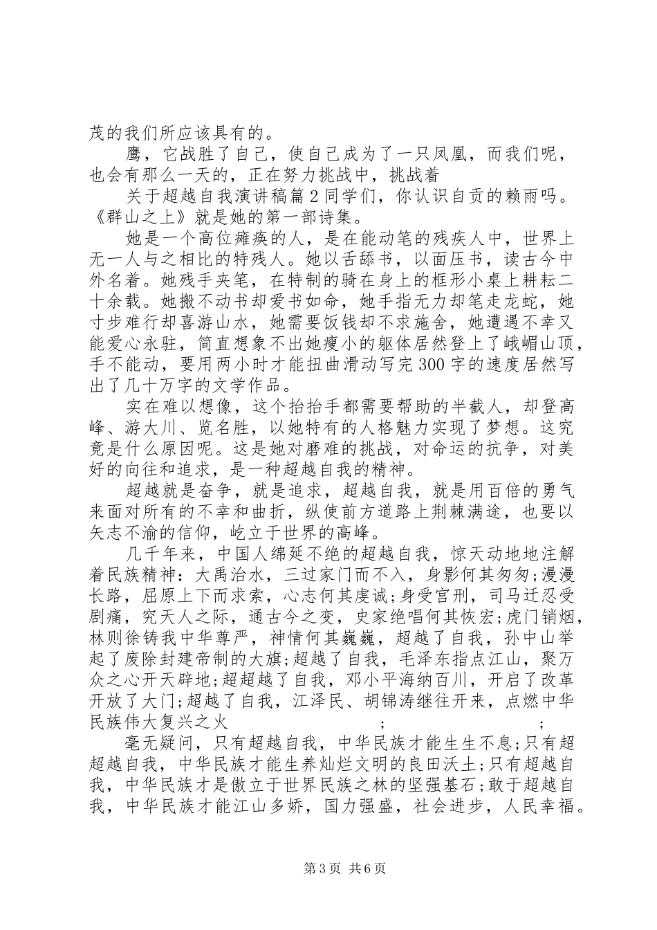 关于超越自我演讲稿范文3篇_第3页