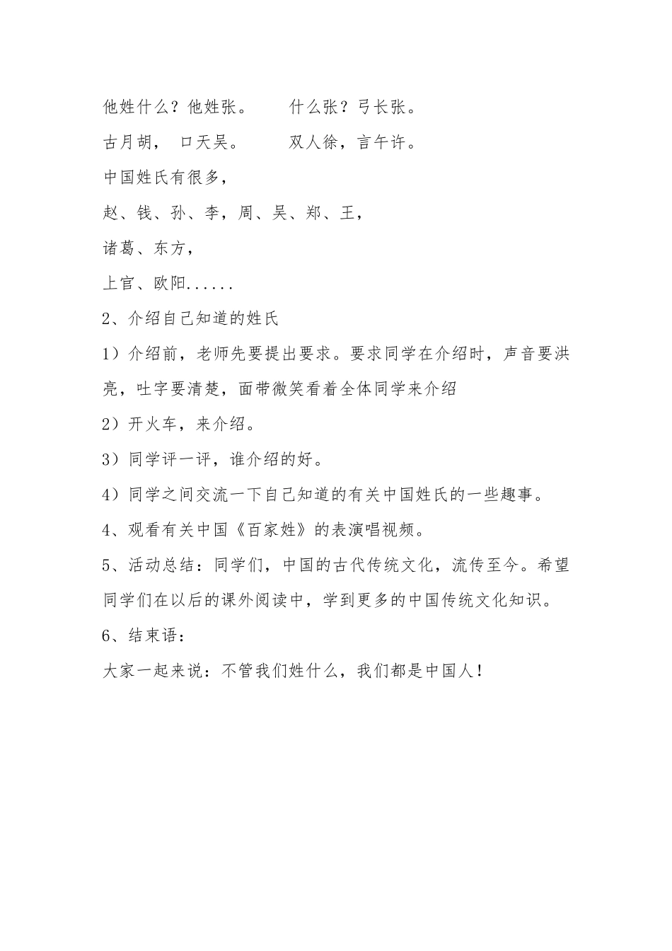 (部编)人教语文2011课标版一年级下册《姓氏歌》第一课时_第3页