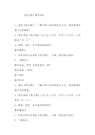 (部编)人教语文2011课标版一年级下册《姓氏歌》第一课时