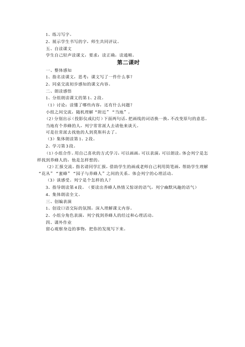 《蜜蜂引路》教学设计_第2页