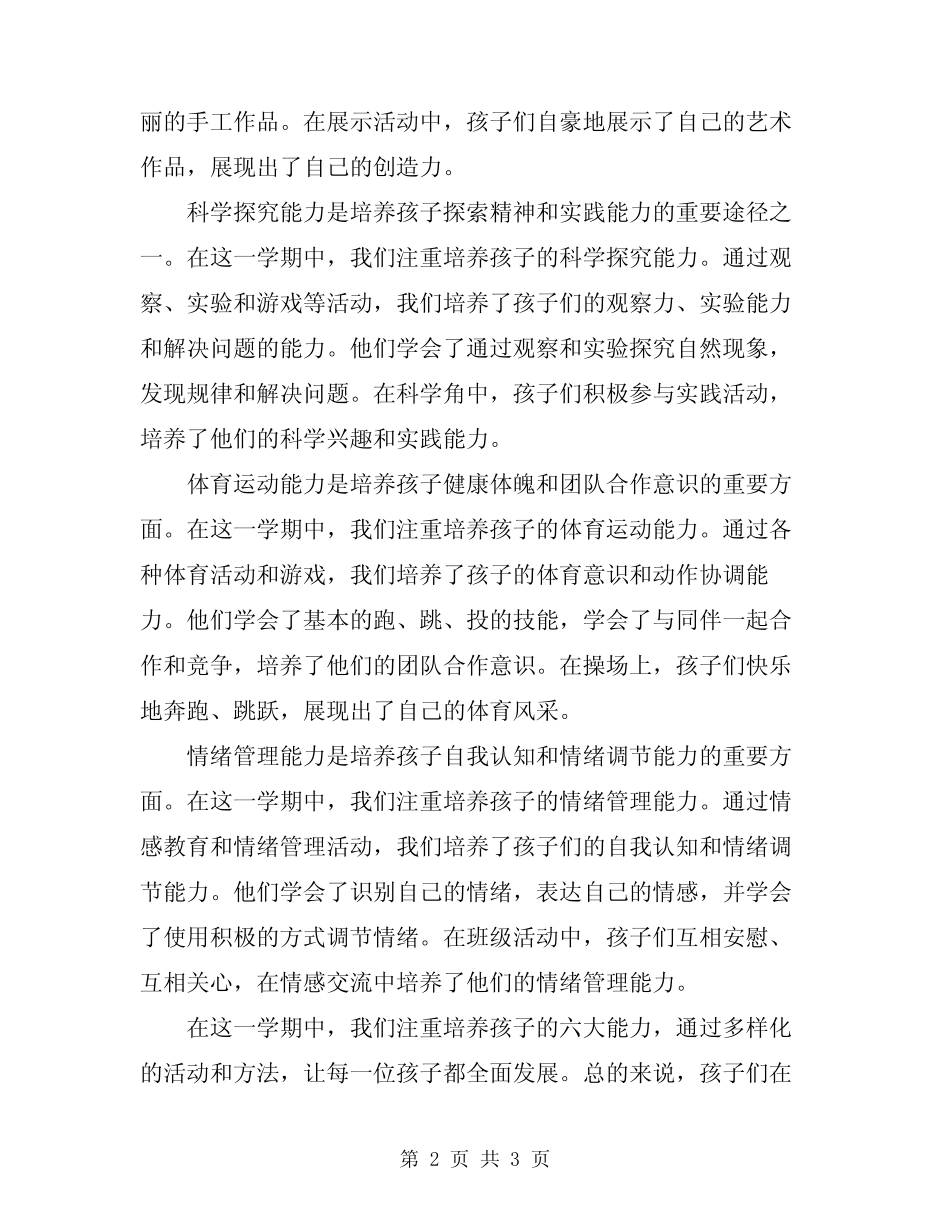 2024幼儿园小班第二学期班务总结 _第2页