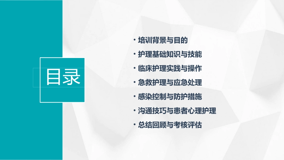 新入职护士规范化培训护理课件_第2页