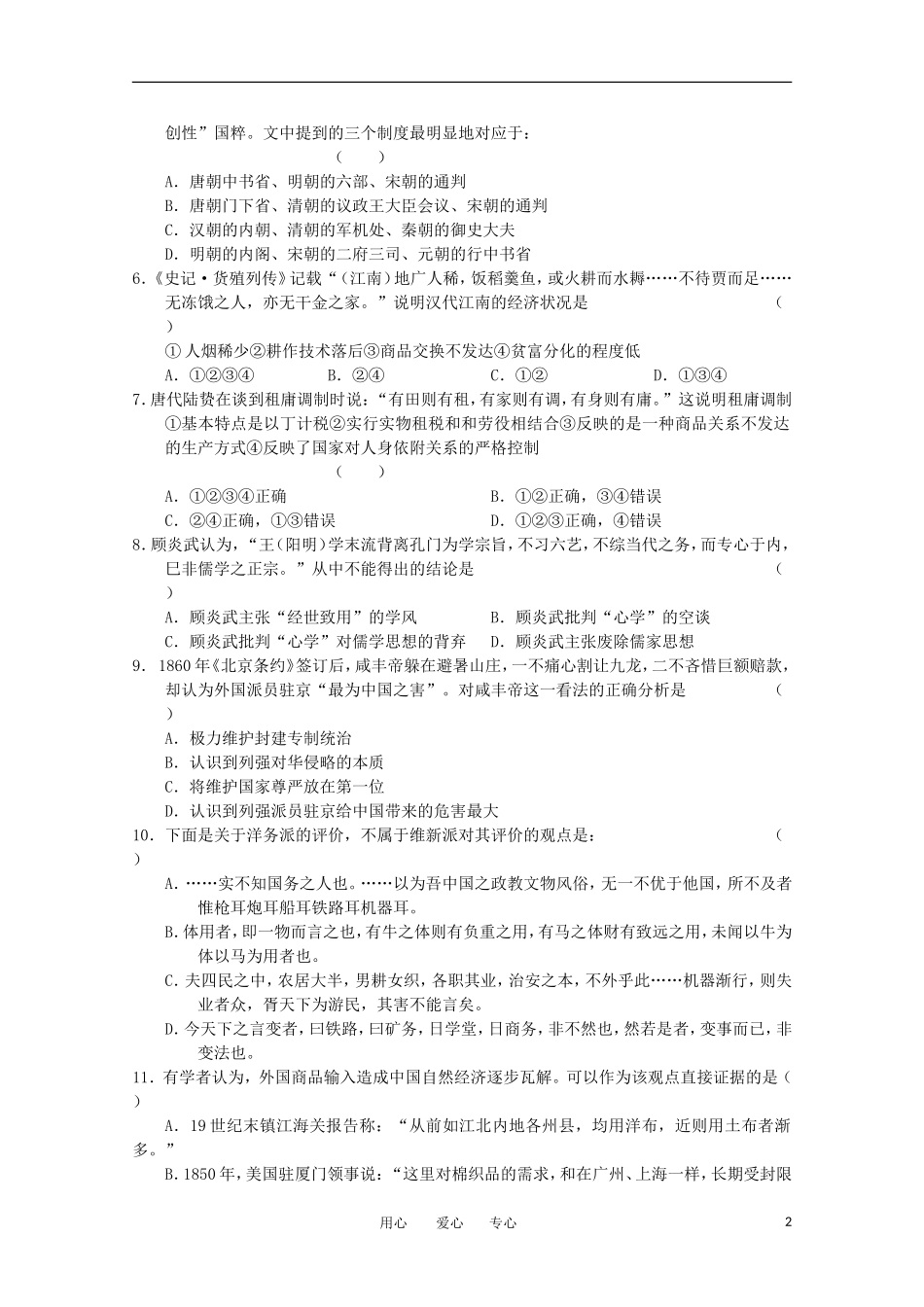 陕西省西安八校2012届高三历史上学期期中联考试题试题岳麓版_第2页