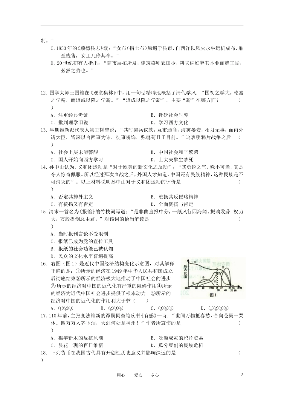陕西省西安八校2012届高三历史上学期期中联考试题试题岳麓版_第3页