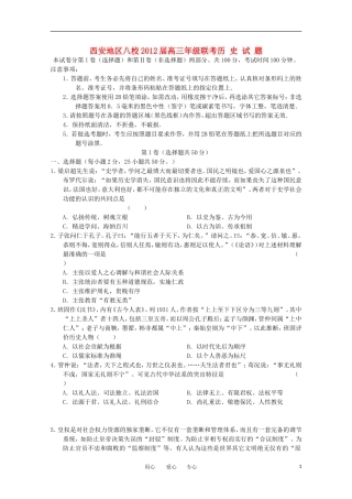 陕西省西安八校2012届高三历史上学期期中联考试题试题岳麓版