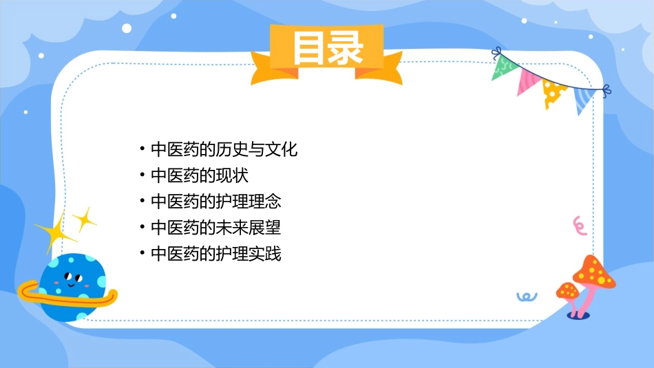 中医药现状和分析护理课件_第2页