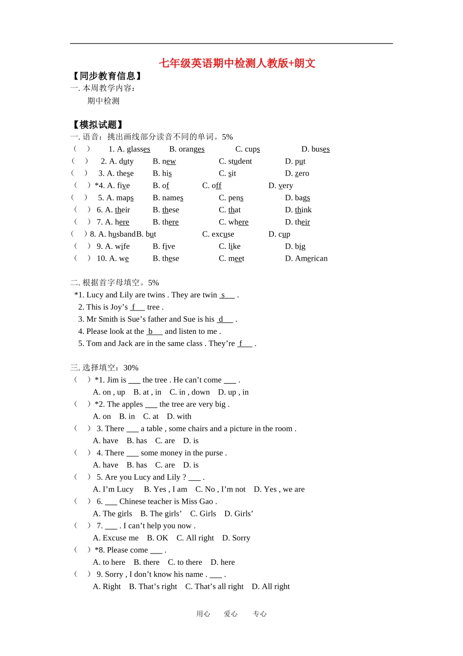 七年级英语期中检测人教版+朗文_第1页