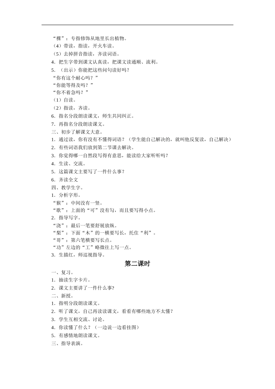 《猴子种果树》教学设计3_第2页
