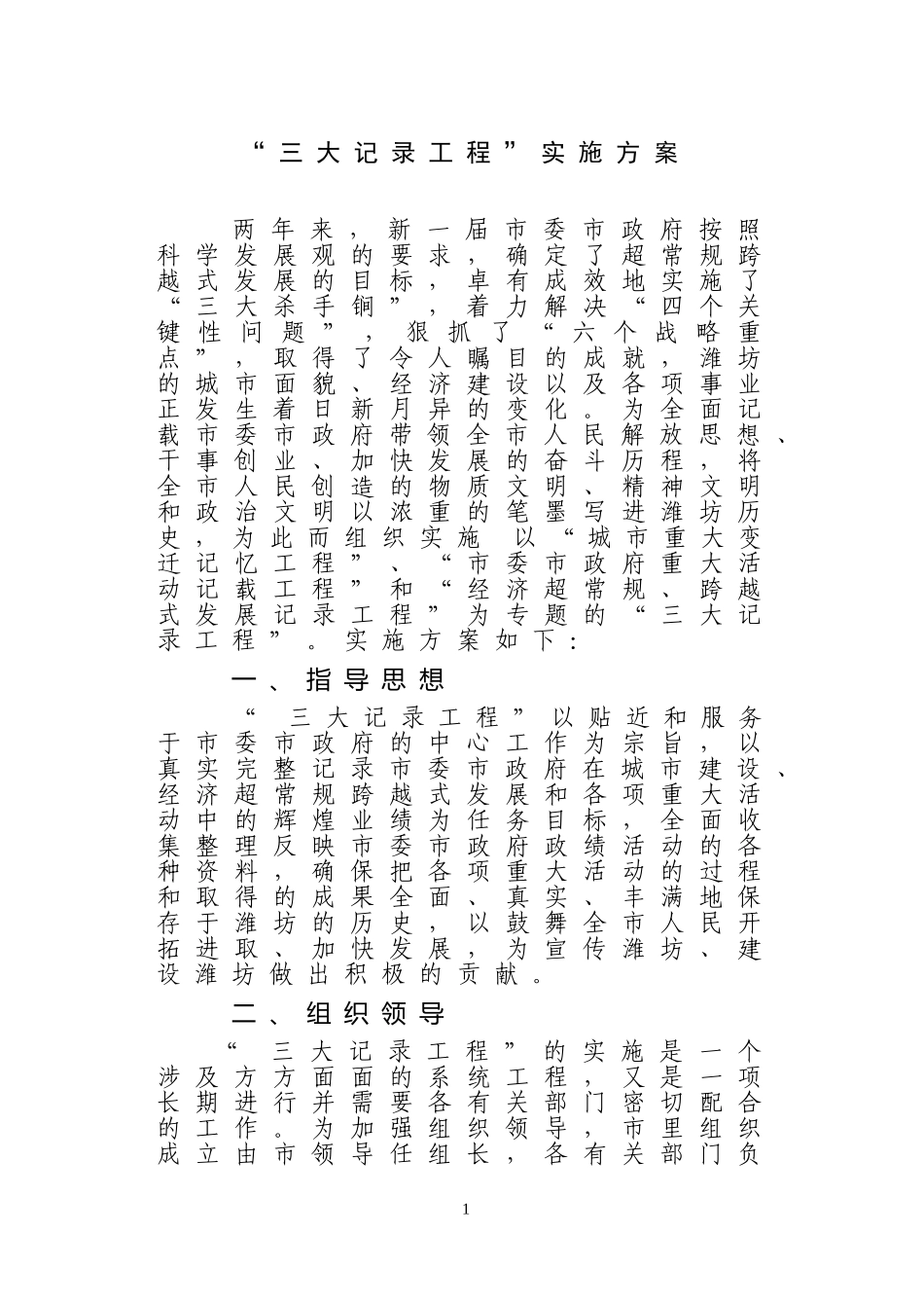 三大记录工程实施方案_第1页