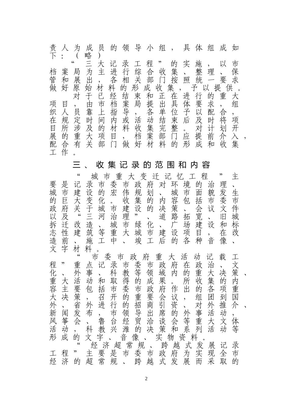 三大记录工程实施方案_第2页