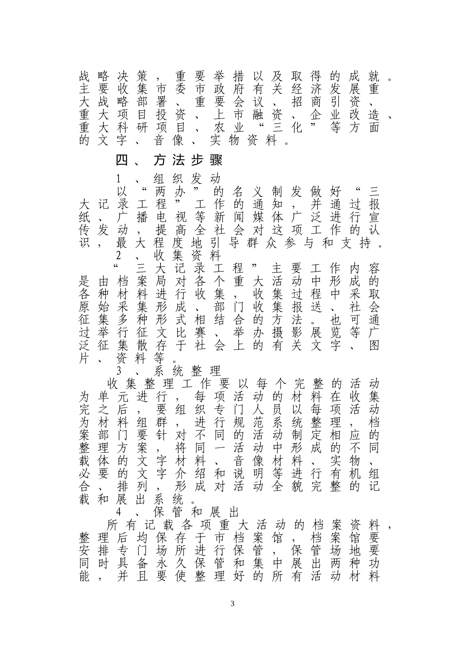 三大记录工程实施方案_第3页