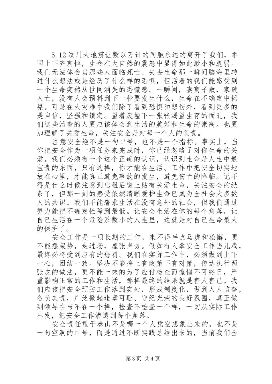 [XX年安全优秀演讲范文]法院优秀演讲稿20XX年_第3页