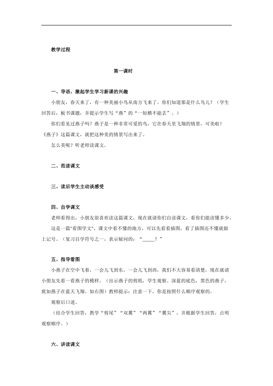 燕子(两课时)-教学设计1_第2页