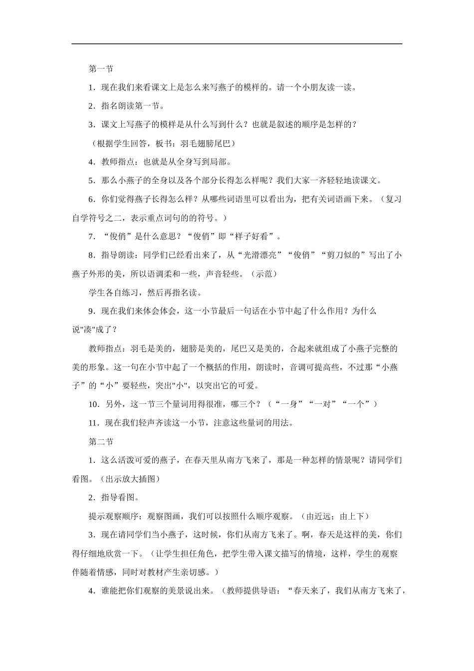 燕子(两课时)-教学设计1_第3页