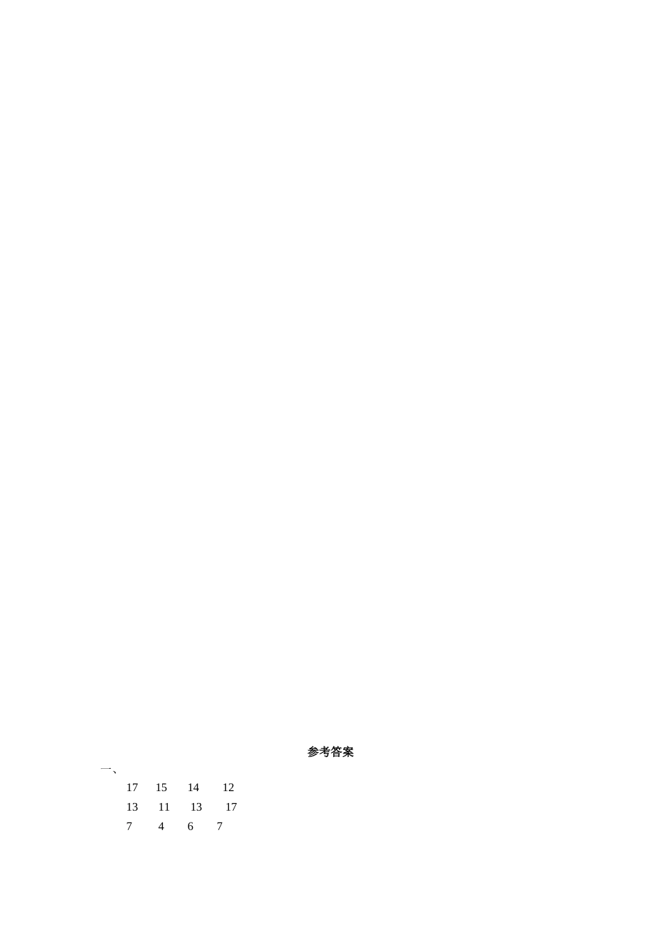 《十几减9》同步练习1_第2页