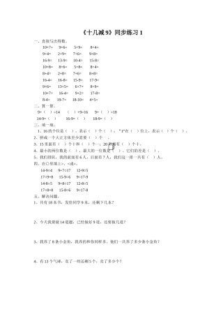 《十几减9》同步练习1
