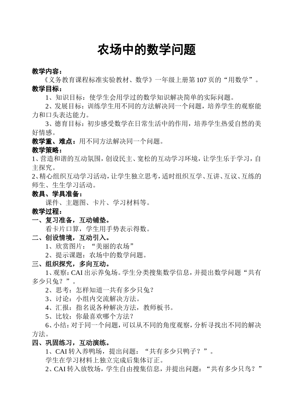 农场中的数学问题_第1页